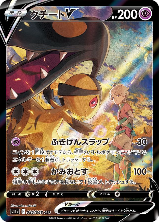 〔Condition: B〕[S11a] Mawile V 085/068〈CSR〉