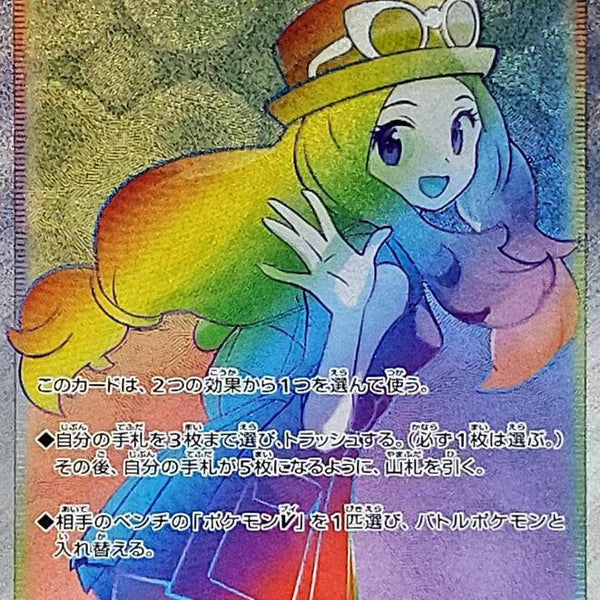 Condition: A-〕[S11a] Serena 089/068〈HR〉