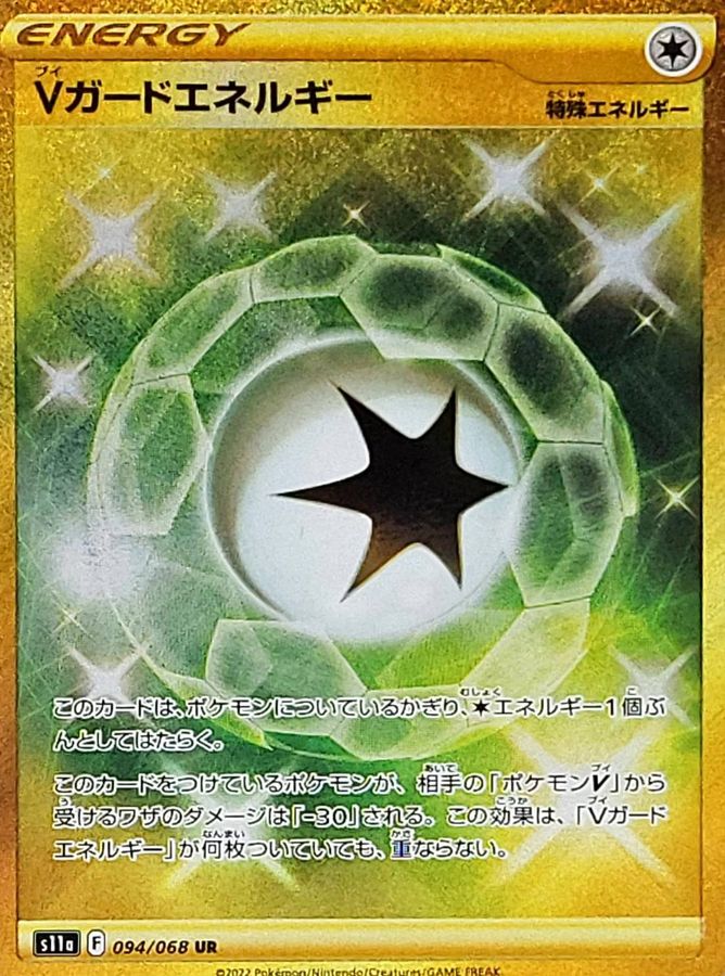 〔Condition: B〕[S11a] V Guard Energy 094/068〈UR〉