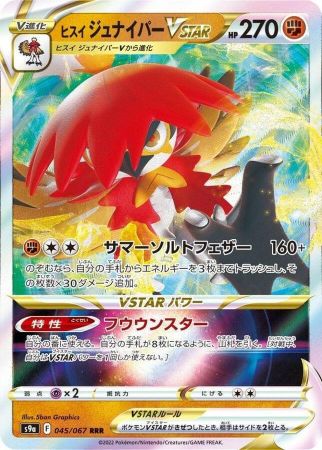 Hisuian Typhlosion VSTAR HR 085/067 Pokémon Card Japanese – S9a Battle Region Full Art