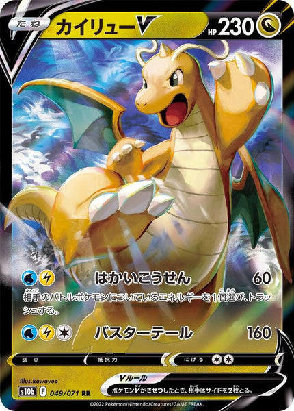 Dragonite V - Pokemon GO [ULTRA RARE]