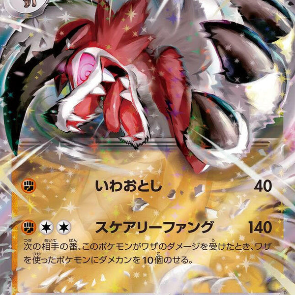 Condition: B〕[SV1a] Lycanroc ex 050/073〈RR〉