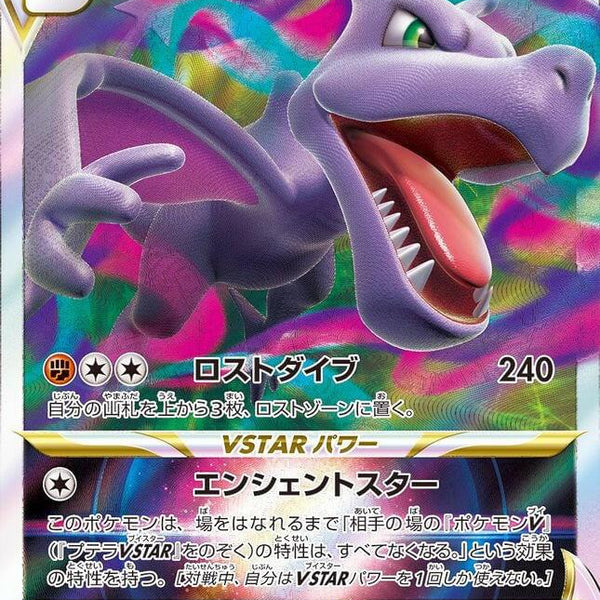 aerodactyl vstar pokemon card price S11] 057/100〈RRR〉 Colour:Pink MTG deck building this card is the ABLY 720 Pocket Double