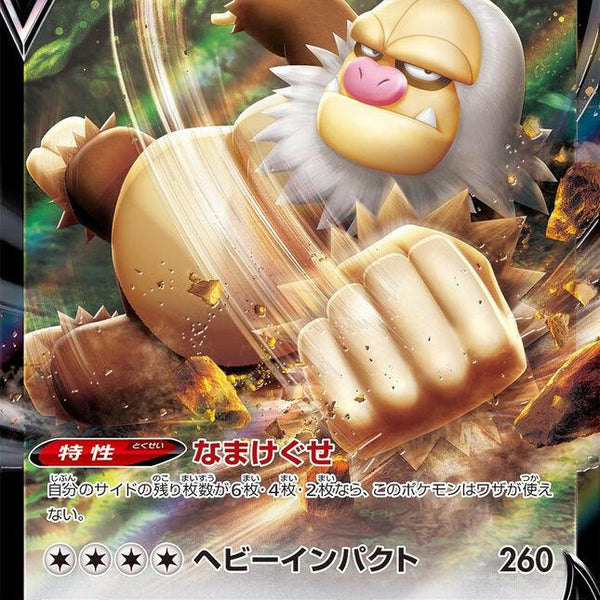 S10b] Slaking V 059/071〈RR〉 – Buy Online at Omotenashi TCG