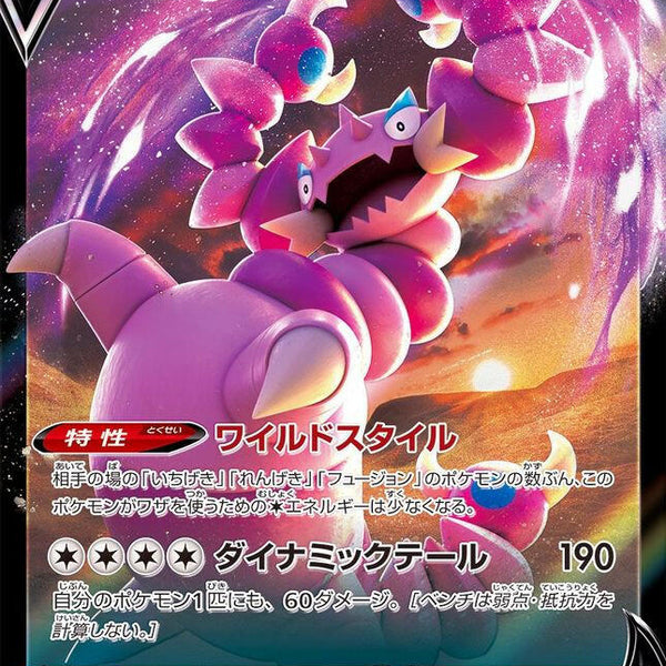 S11] Drapion V 066/100〈RR〉
