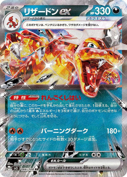 リザードンex SR,SSR,UR PSA10 3連番　Charizard SV3] Charizard ex 066/108〈RR〉