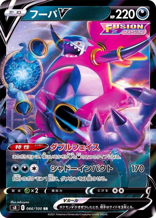 [S8] Hoopa V 066/100〈RR〉