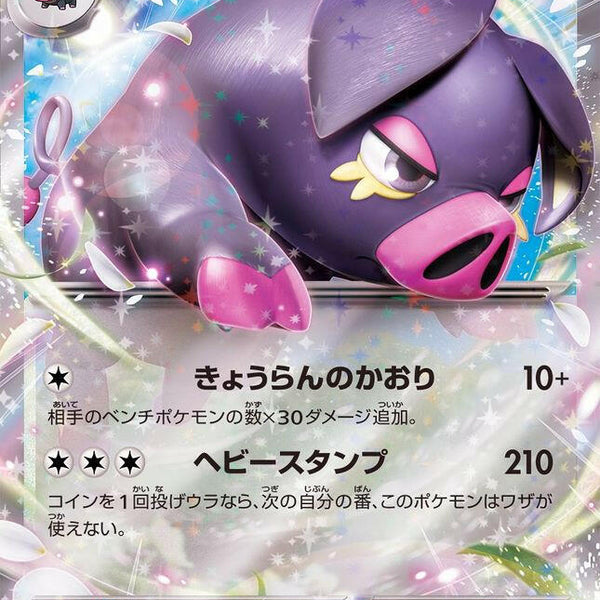 SV1S] Oinkologne ex 068/078〈RR〉