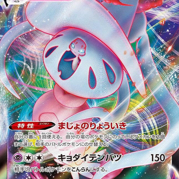 Condition: A-[S12a] Hatterene VMAX 066/172RRR  Buy Online at Omotenashi  TCG | Japanese TCG Store