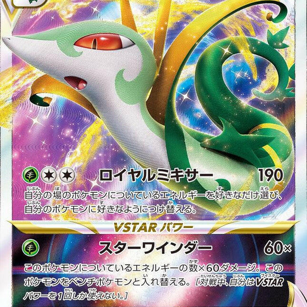 serperior vstar pokemon card value Pokemon Card Serperior VSTAR 196/195 Secret Rare Silver Tempest Near Mint