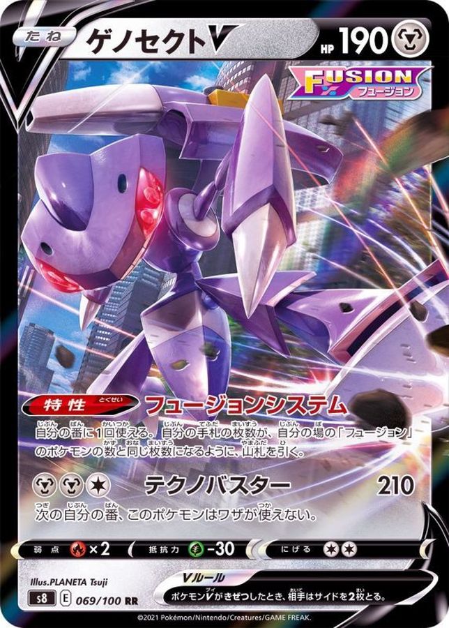 [S8] Genesect V 069/100〈RR〉