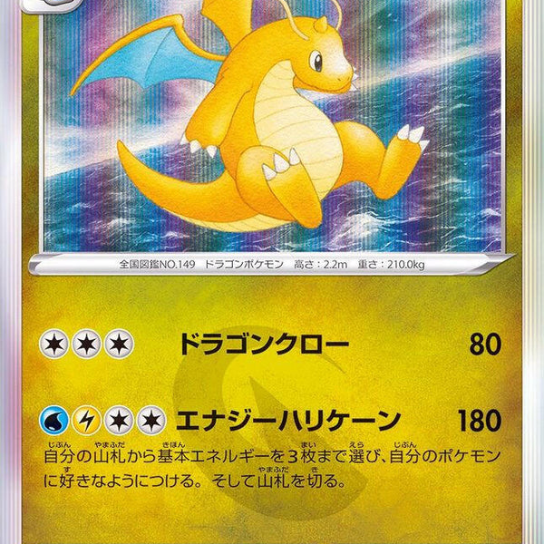 S12] Dragonite 072/098〈R〉 – Buy Online at Omotenashi TCG