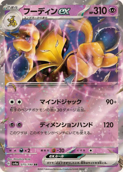 SV4a] Alakazam ex 075/190〈RR〉