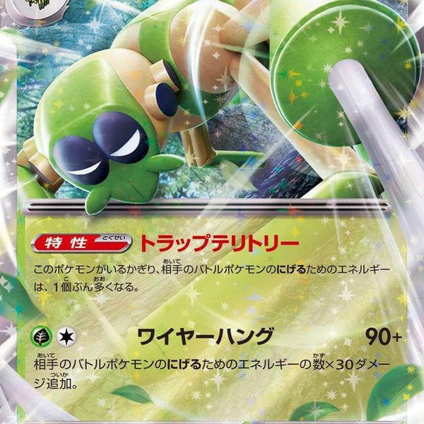 SV1V] Spidops ex 008/078〈RR〉