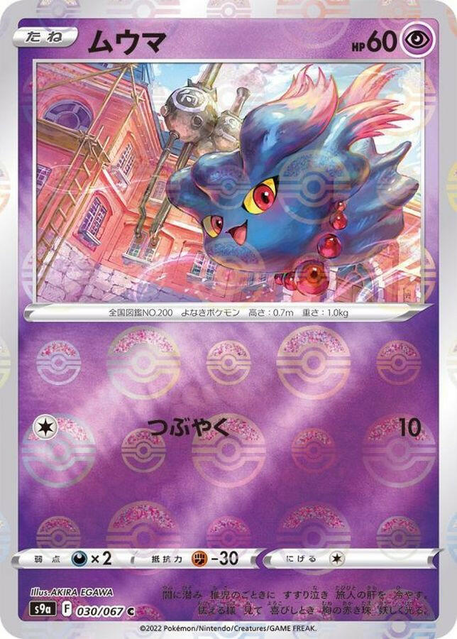 Single TCG Card/Promo – Page 97