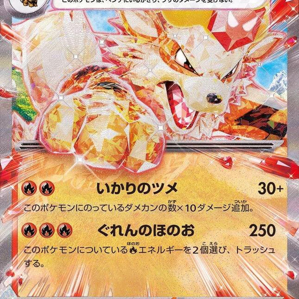 SV1V] Arcanine ex 016/078〈RR〉