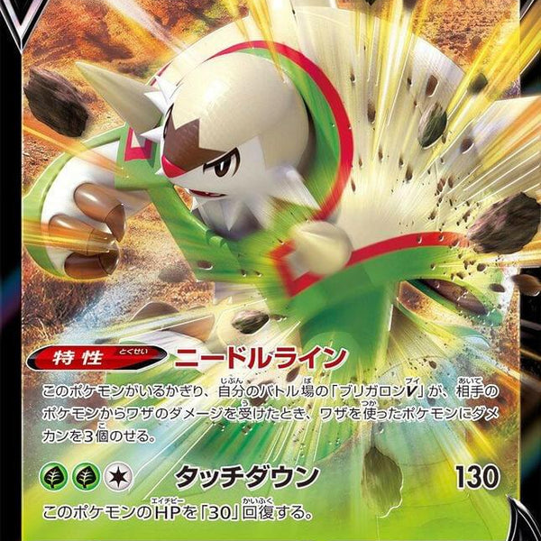 S12] Chesnaught V 009/098〈RR〉