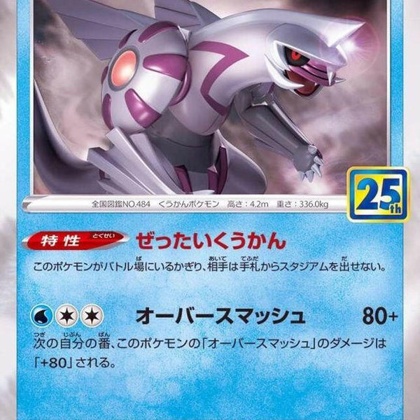 palkia pokemon card S8a] Palkia 009/028〈〉
