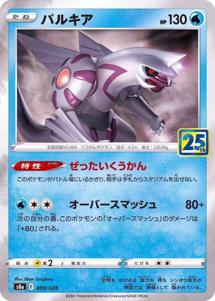 palkia pokemon card gx S8a] Palkia 009/028〈〉