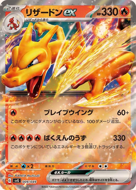 [SVG] Charizard ex 009/049〈〉