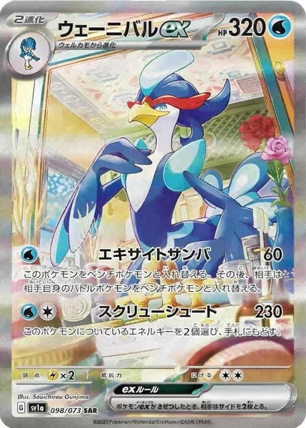 Condition: A-〕[SV1a] Quaquaval ex 098/073〈SAR〉
