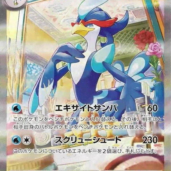 SV1a] Quaquaval ex 098/073〈SAR〉