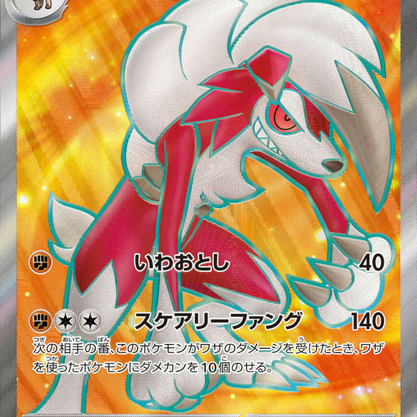 SV1a] Lycanroc ex 090/073〈SR〉 – Buy Online at Omotenashi TCG