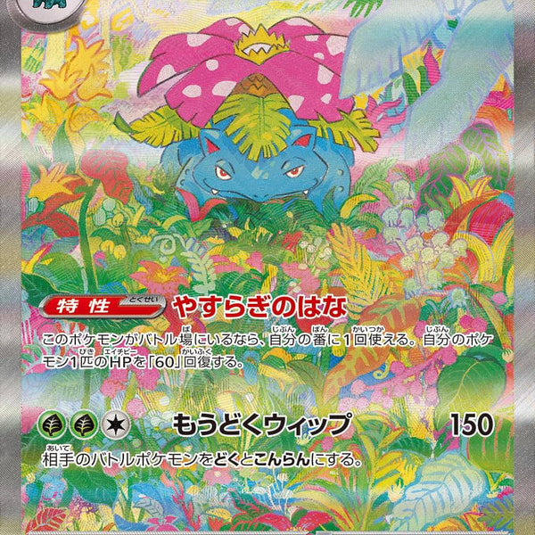 venusaur first edition card Pokemon - (15/102) - Base Set clear acrylic holder that perfectly accentuates the stunning visual design and character artwork Venusaur 1999 Pokemon Base Set