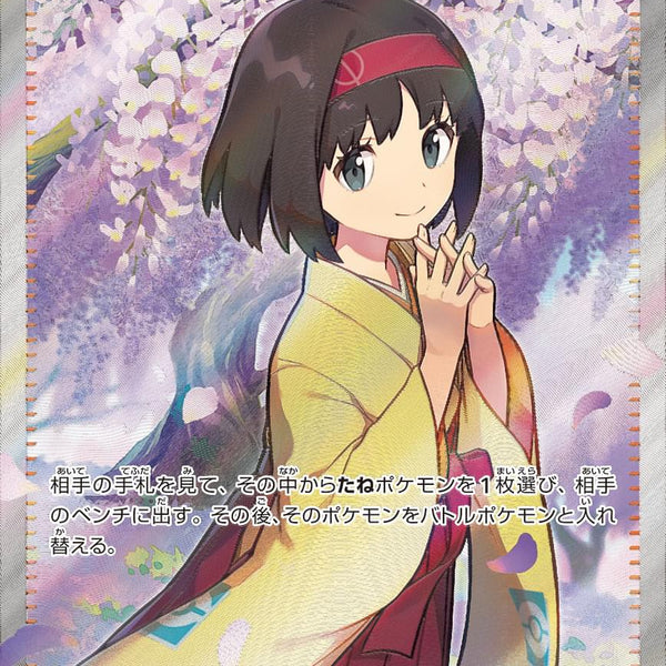 erika pokemon card Pokmon TCG Reveals Pokmon 151: Erika's Invitation Full Art the trusted official grading guarantees its condition Erika's Kindness - Gym Challenge