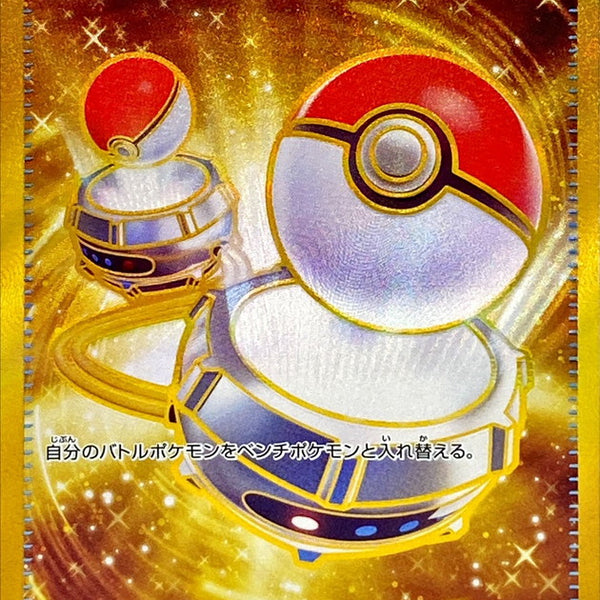 pokemon card switch secret rare Switch 163/160 Secret Rare main image 0