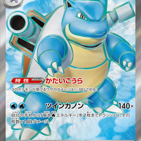 Japanese Pokemon Card - Blastoise Ex (Rainbow Rare / RR) #009-165-SV2A-B - Lightly Played Condition Japanese Pokemon Card - Blastoise Ex (Rainbow Rare / RR) #009-165-SV2A-B - Lightly Played Condition