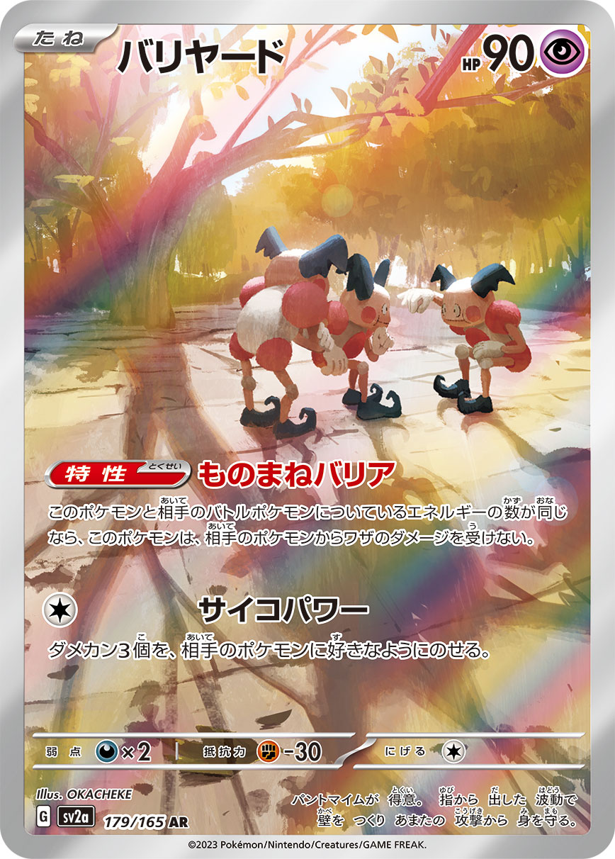 〔Condition: B〕[SV2a] Mr. Mime 179/165〈AR〉