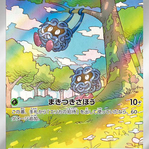 SV2a] Tangela 178/165〈AR〉