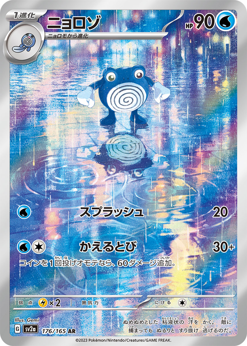 〔Condition: B〕[SV2a] Poliwhirl 176/165〈AR〉