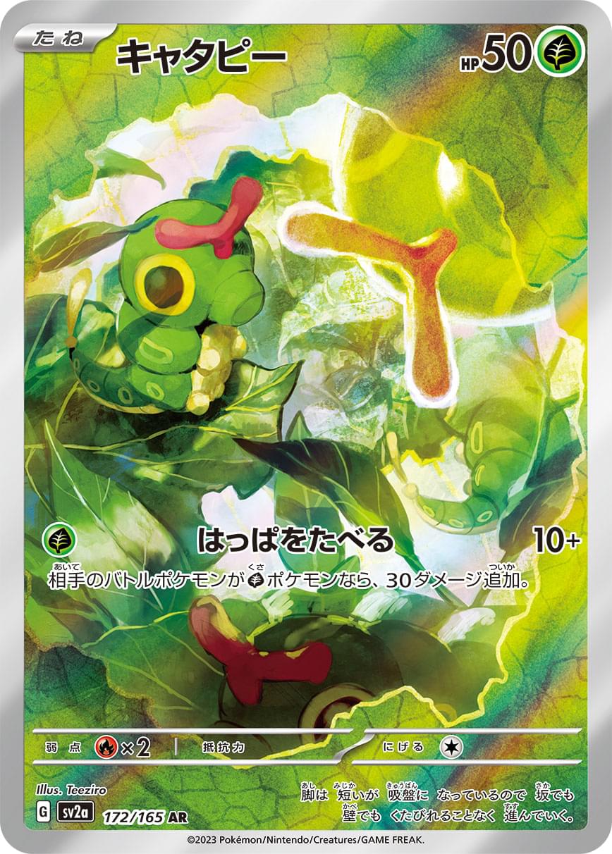 キャタピー ar sv2a 172/165 はっぱをたべる 10枚セット ① SV2a] Caterpie 172/165〈AR〉