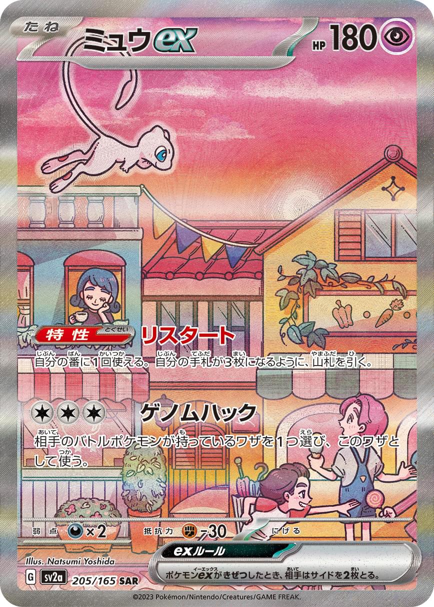 pokemon cards mew ex full art end display Mew EX 193/165 Ultra Rare