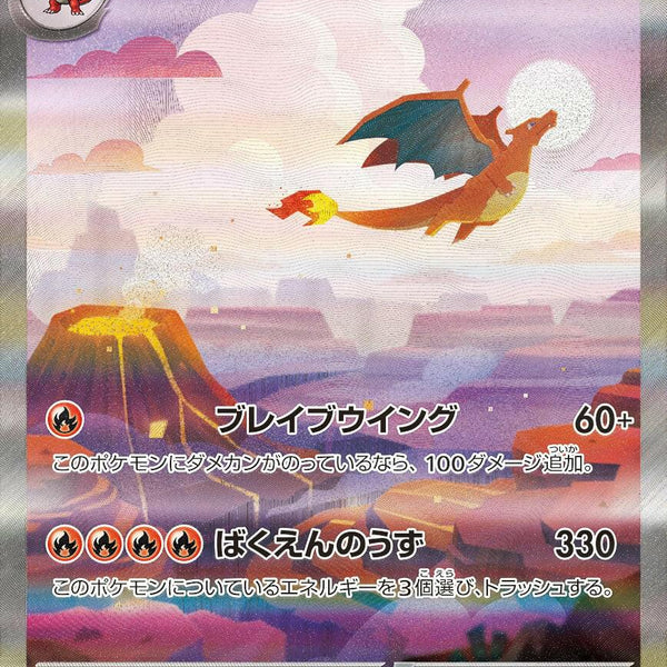 Condition: C〕[SV2a] Charizard ex 201/165〈SAR〉
