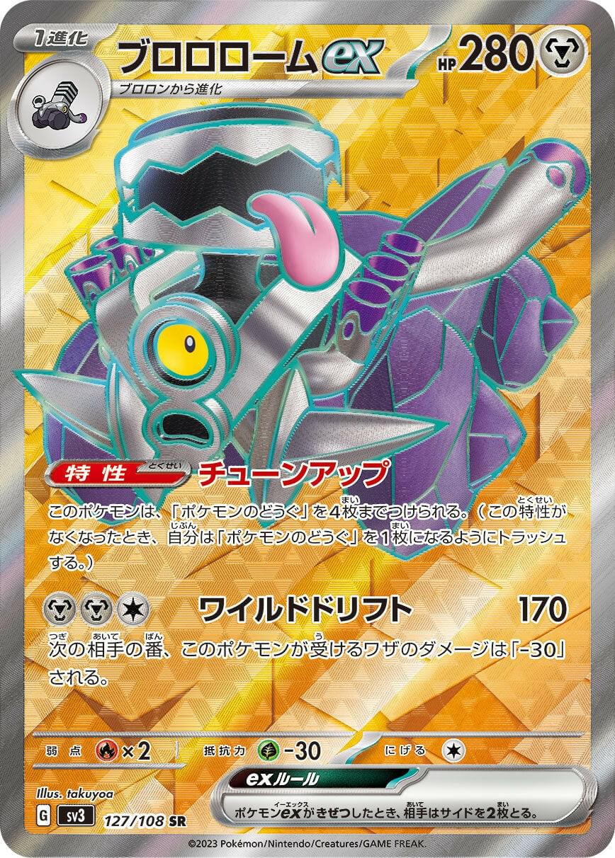 revavroom ex pokemon card TCG this Pokemon takes 30 less damage from attacks (After applying Weakness and Resistance) Pokmon TCG Revavroom ex SV03: