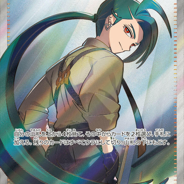 SV3a] Rika 083/062〈SR〉 – Buy Online at Omotenashi TCG | Japanese
