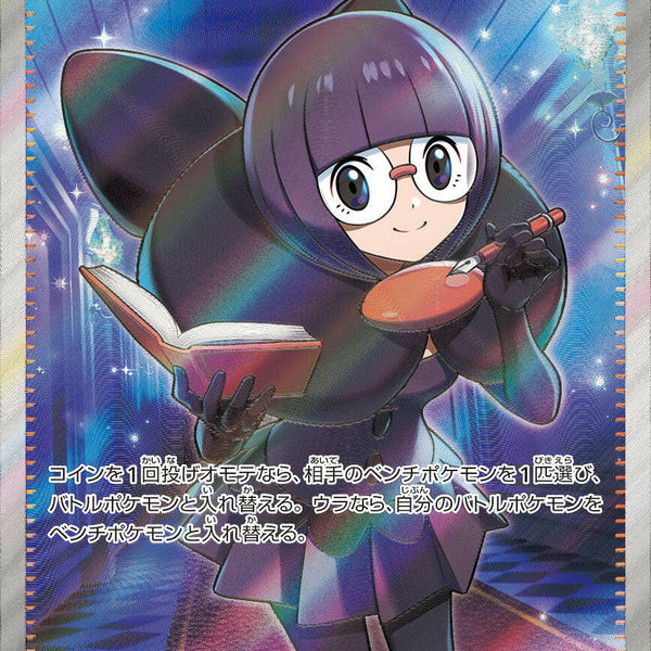 shauntal pokemon card full art Condition: A-〕[SV3a] Shauntal 082/062〈SR〉 – Buy Online at Omotenashi TCG