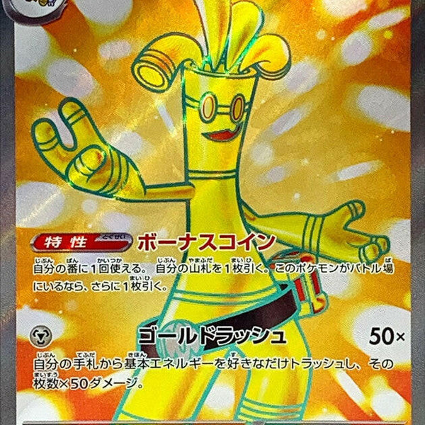 gholdengo ex pokemon card value Gholdengo ex - 231/182 - SV04: Paradox Rift