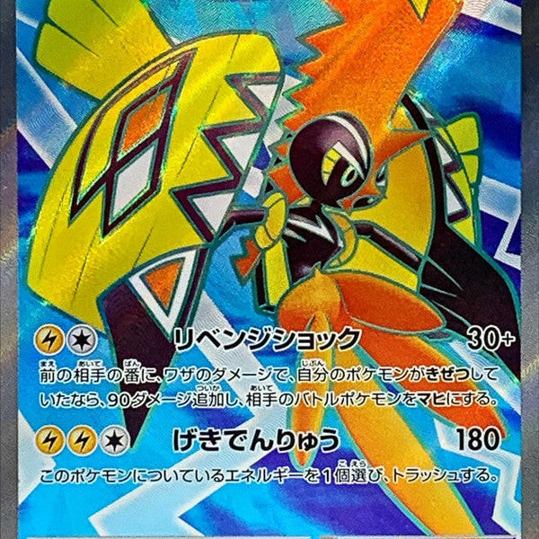 SV3a] Tapu Koko ex 077/062〈SR〉
