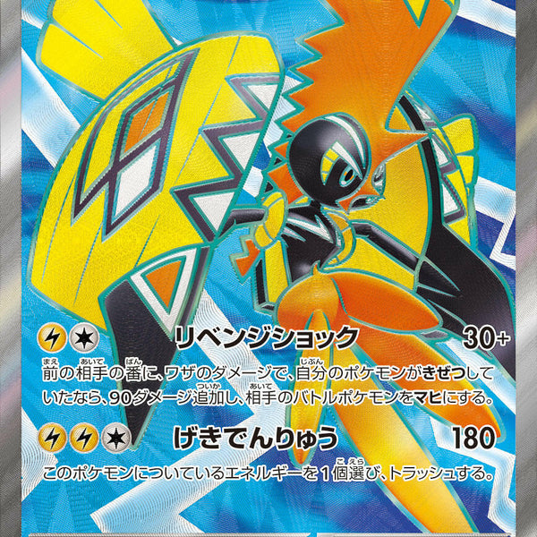 pokemon tapu koko card Condition: B〕[SV3a] Tapu Koko ex 077/062〈SR〉