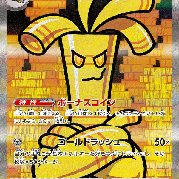 SV3a] Gholdengo ex 087/062〈SAR〉