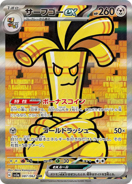 Condition: A-〕[SV3a] Gholdengo ex 087/062〈SAR〉