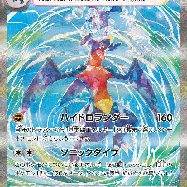 SV3a] Garchomp ex 085/062〈SAR〉