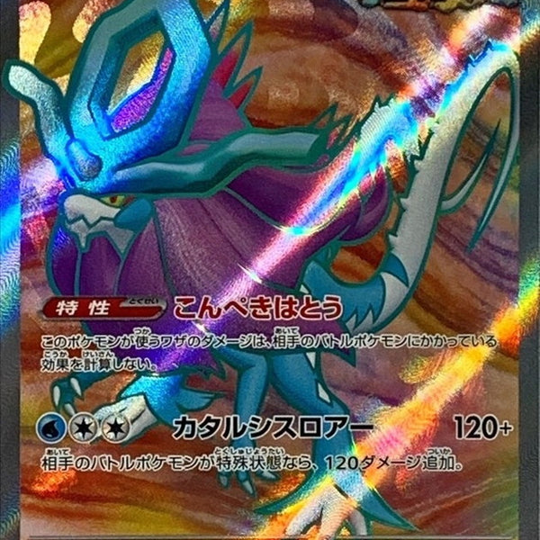 SV5K] Walking Wake ex 086/071〈SR〉