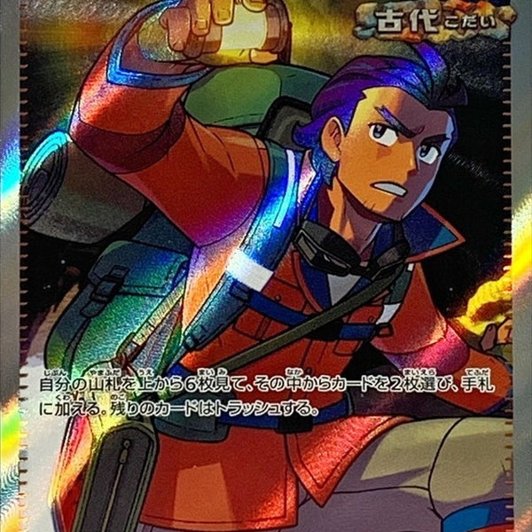 SV5K] Explorer's Guidance 090/071〈SR〉