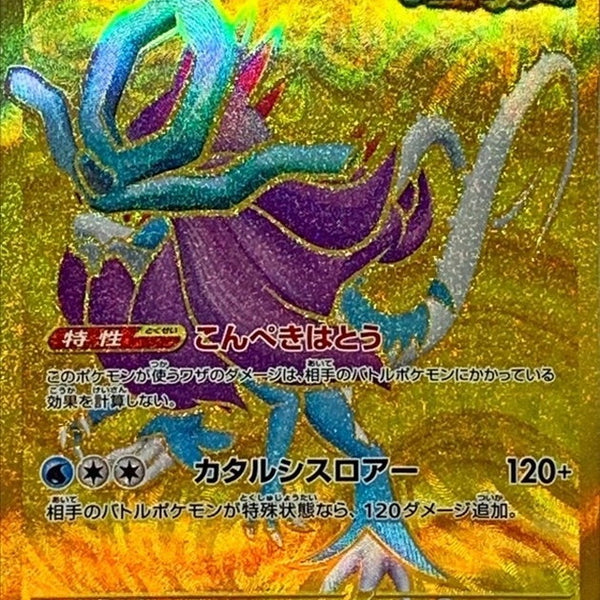 SV5K] Walking Wake ex 099/071〈UR〉