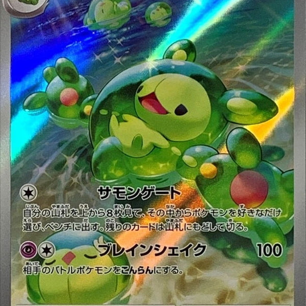 SV5K] Reuniclus 075/071〈AR〉